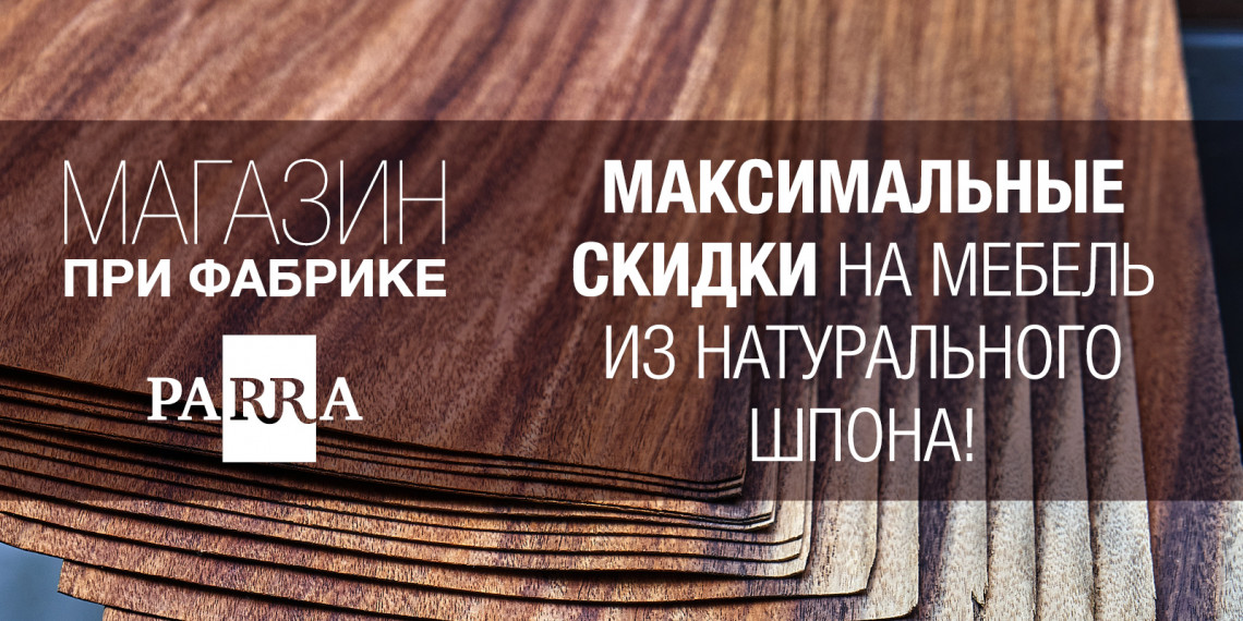 МАГАЗИН ПРИ ФАБРИКЕ
