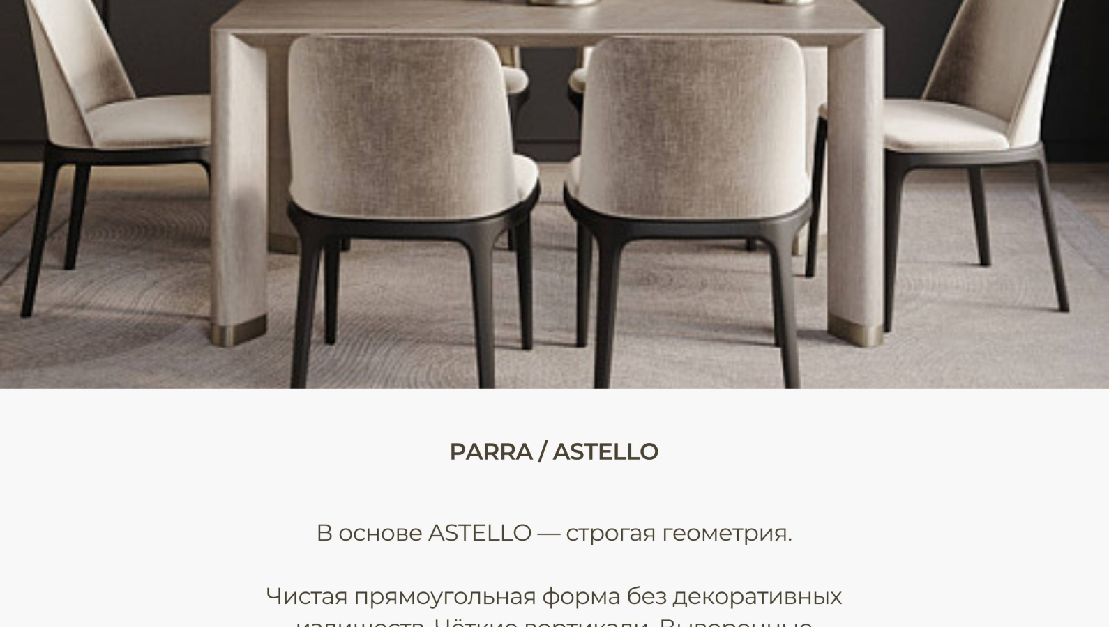 ASTELLO / PARRA