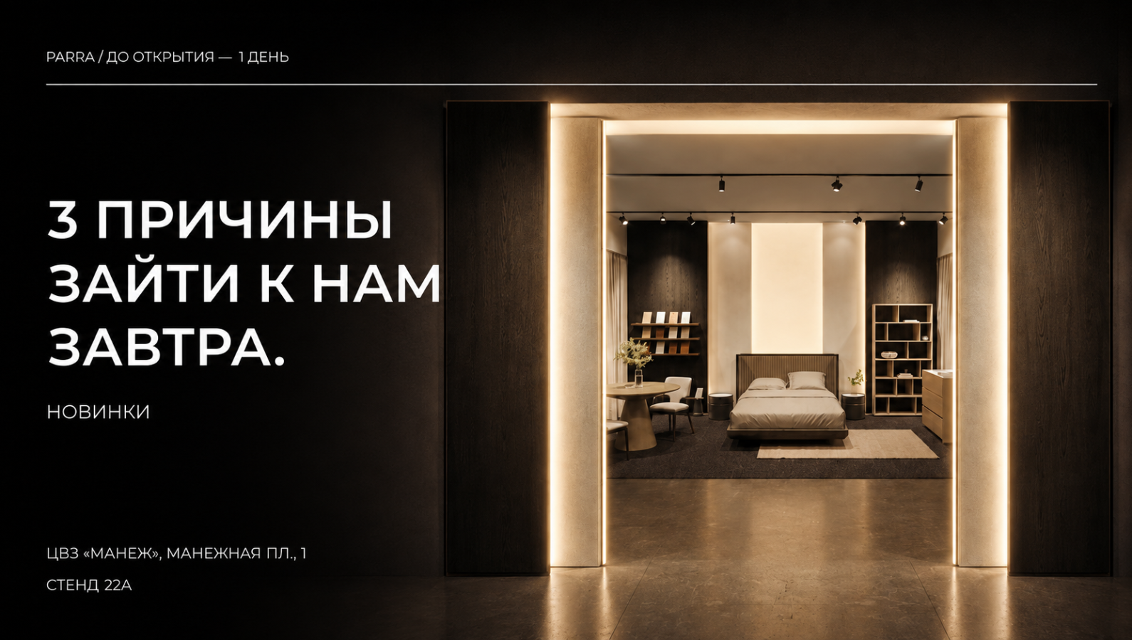 Завтра встречаемся в Манеже