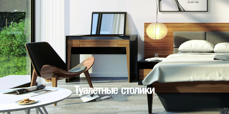 Туалетные столики из шпона